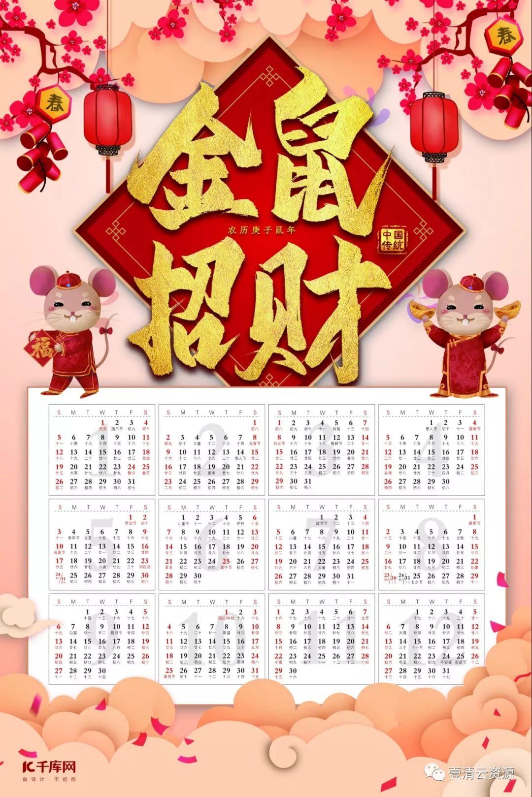 【S0281】【素材】新年素材2020鼠年简约喜庆红色挂历psd设计素材源文件