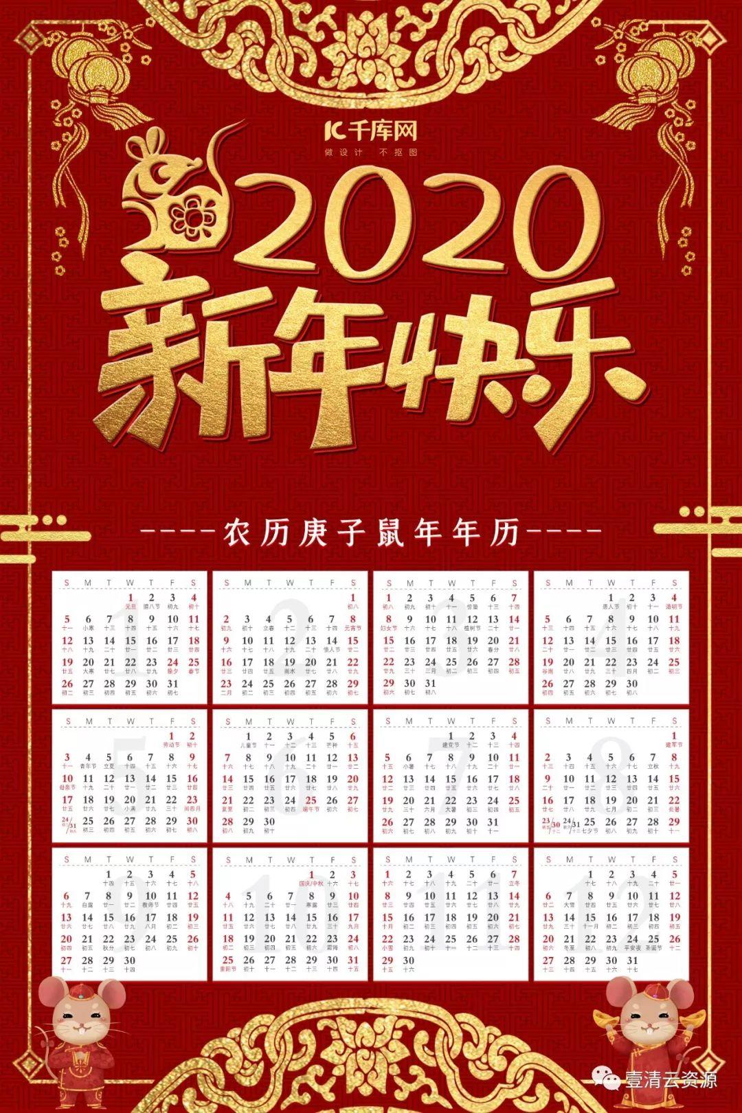 【S0281】【素材】新年素材2020鼠年简约喜庆红色挂历psd设计素材源文件