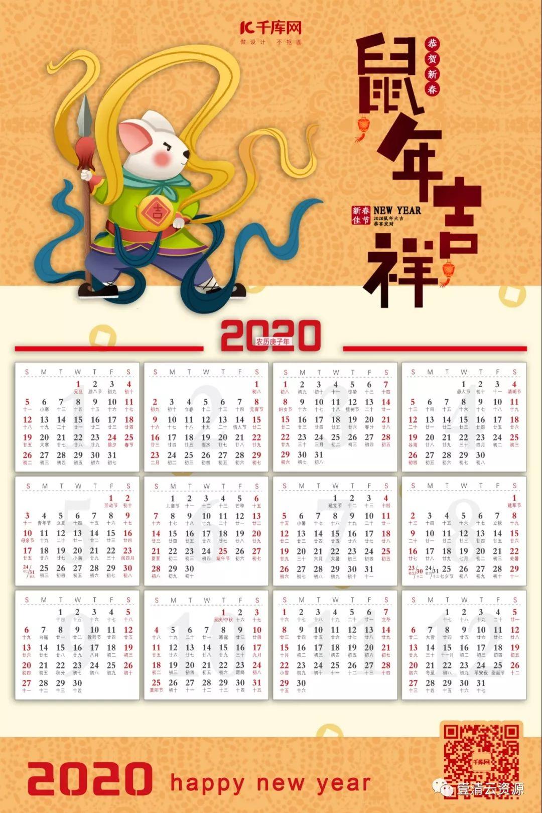 【S0281】【素材】新年素材2020鼠年简约喜庆红色挂历psd设计素材源文件