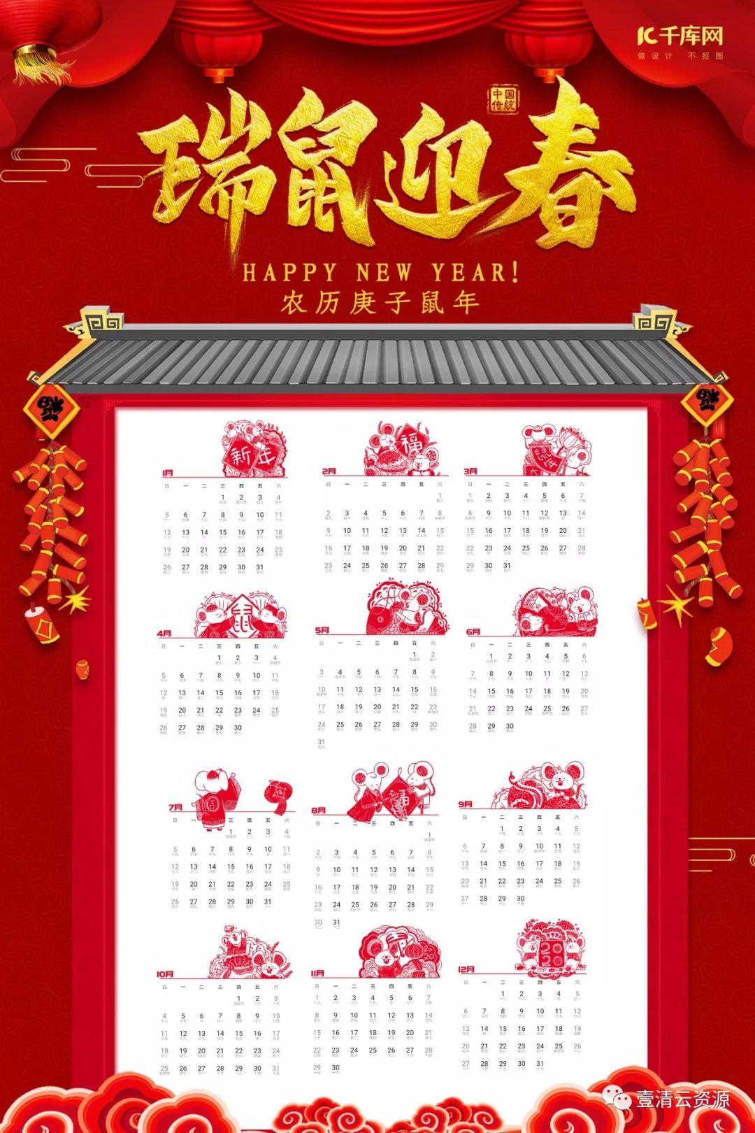 【S0281】【素材】新年素材2020鼠年简约喜庆红色挂历psd设计素材源文件