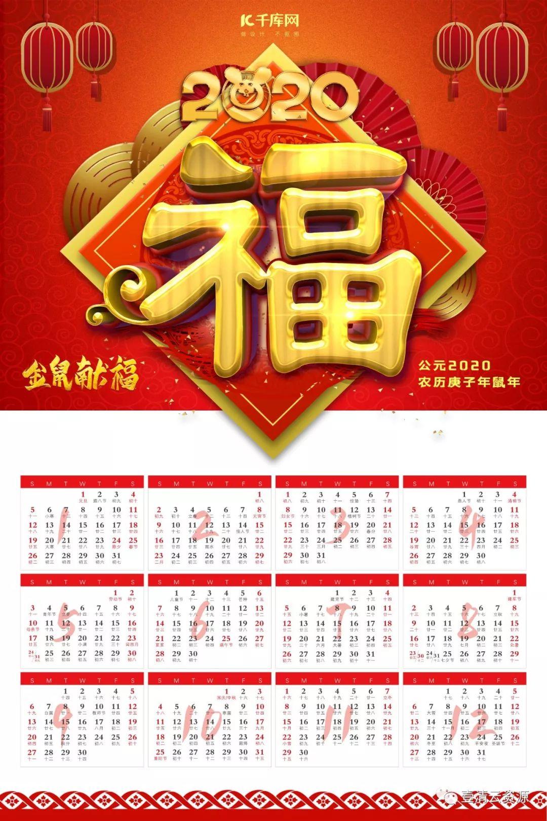 【S0281】【素材】新年素材2020鼠年简约喜庆红色挂历psd设计素材源文件