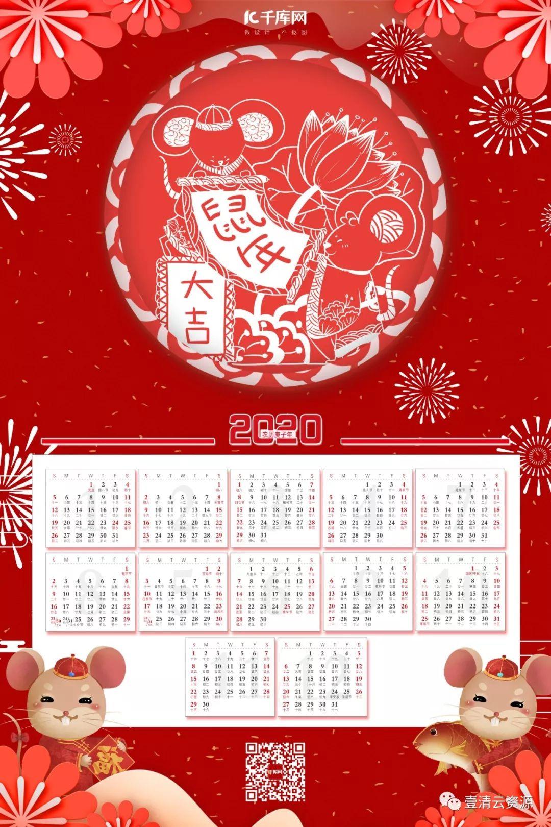 【S0281】【素材】新年素材2020鼠年简约喜庆红色挂历psd设计素材源文件