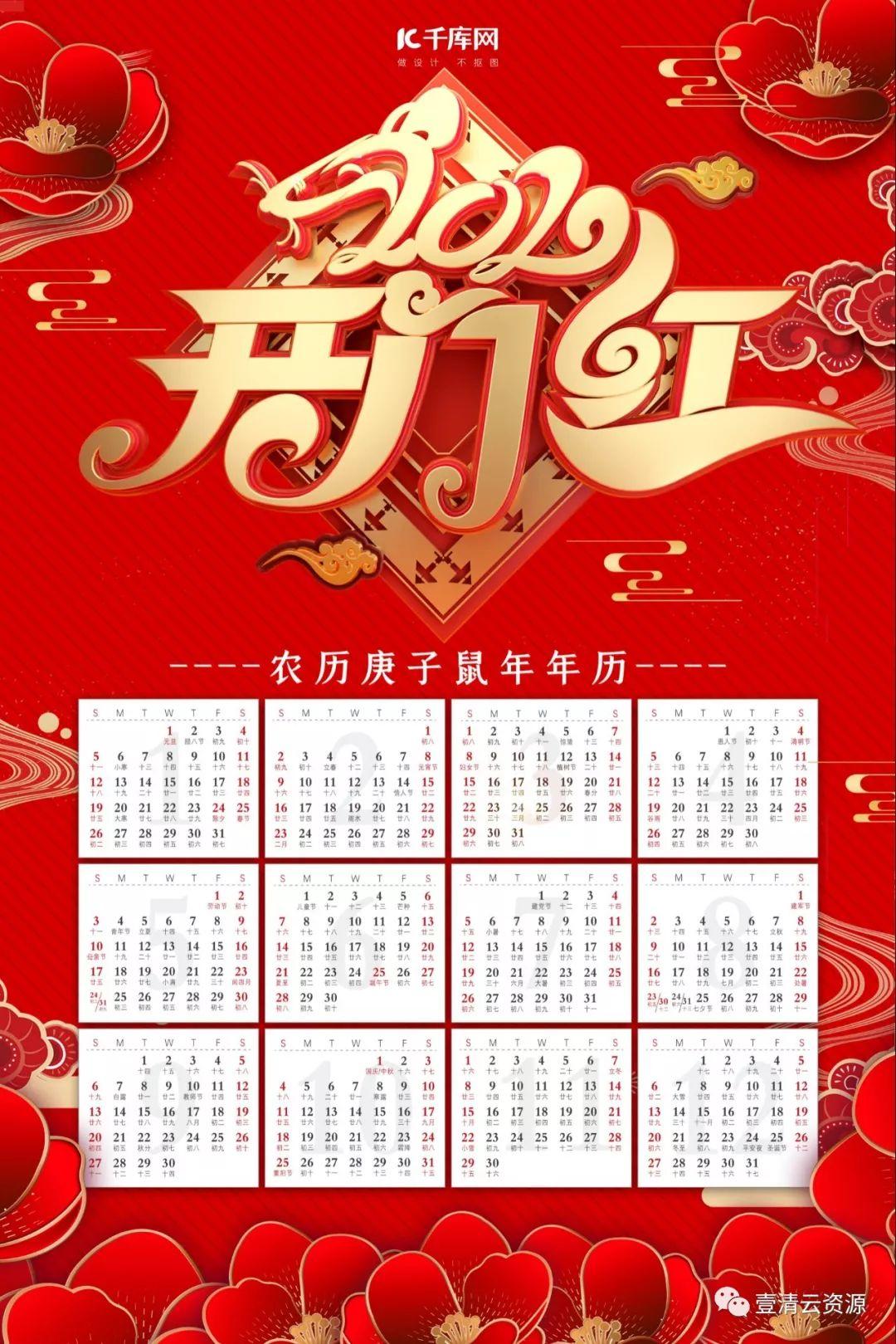 【S0281】【素材】新年素材2020鼠年简约喜庆红色挂历psd设计素材源文件