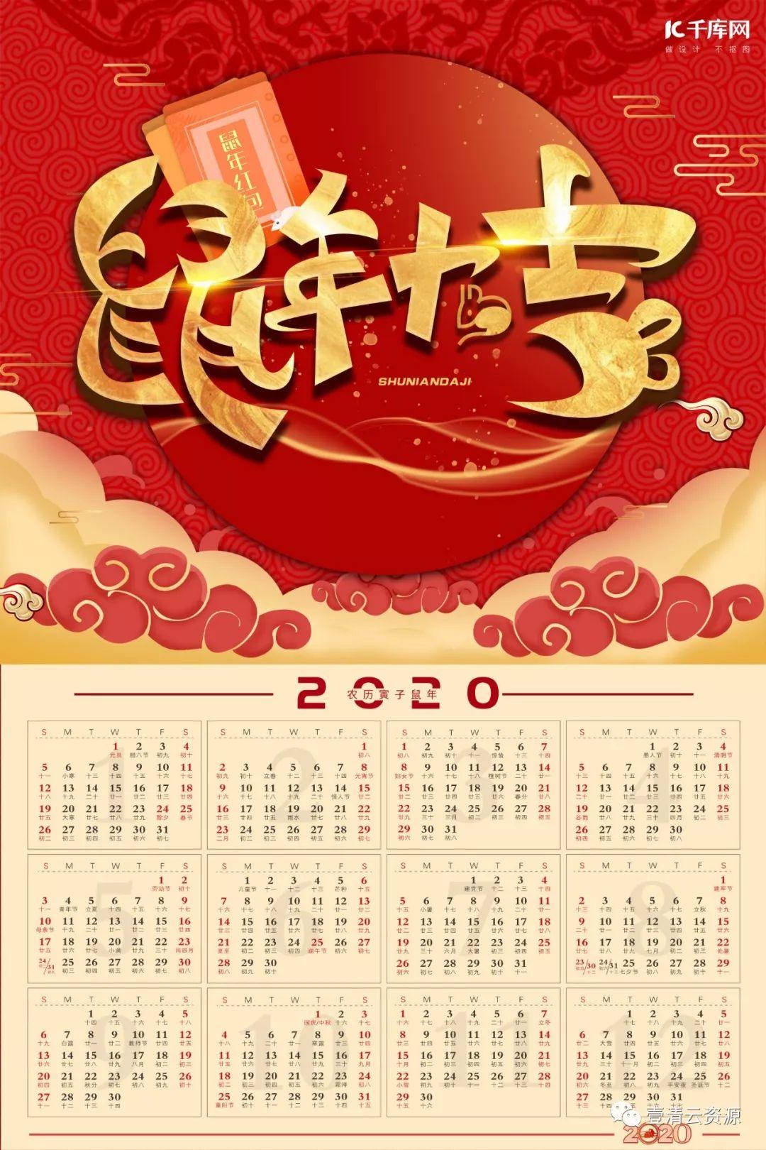 【S0281】【素材】新年素材2020鼠年简约喜庆红色挂历psd设计素材源文件