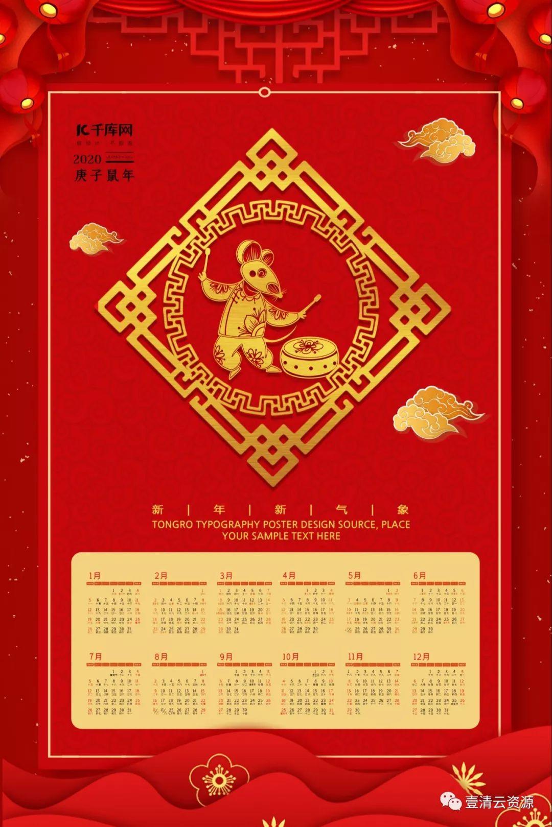 【S0281】【素材】新年素材2020鼠年简约喜庆红色挂历psd设计素材源文件