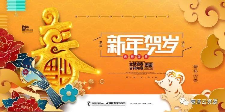 【S0283】【素材】精选特色高端迎新年吉祥中国年 2020鼠年展板psd设计素材源文件