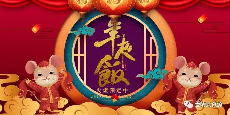 【S0283】【素材】精选特色高端迎新年吉祥中国年 2020鼠年展板psd设计素材源文件