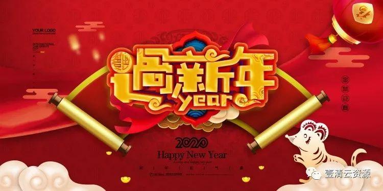 【S0283】【素材】精选特色高端迎新年吉祥中国年 2020鼠年展板psd设计素材源文件