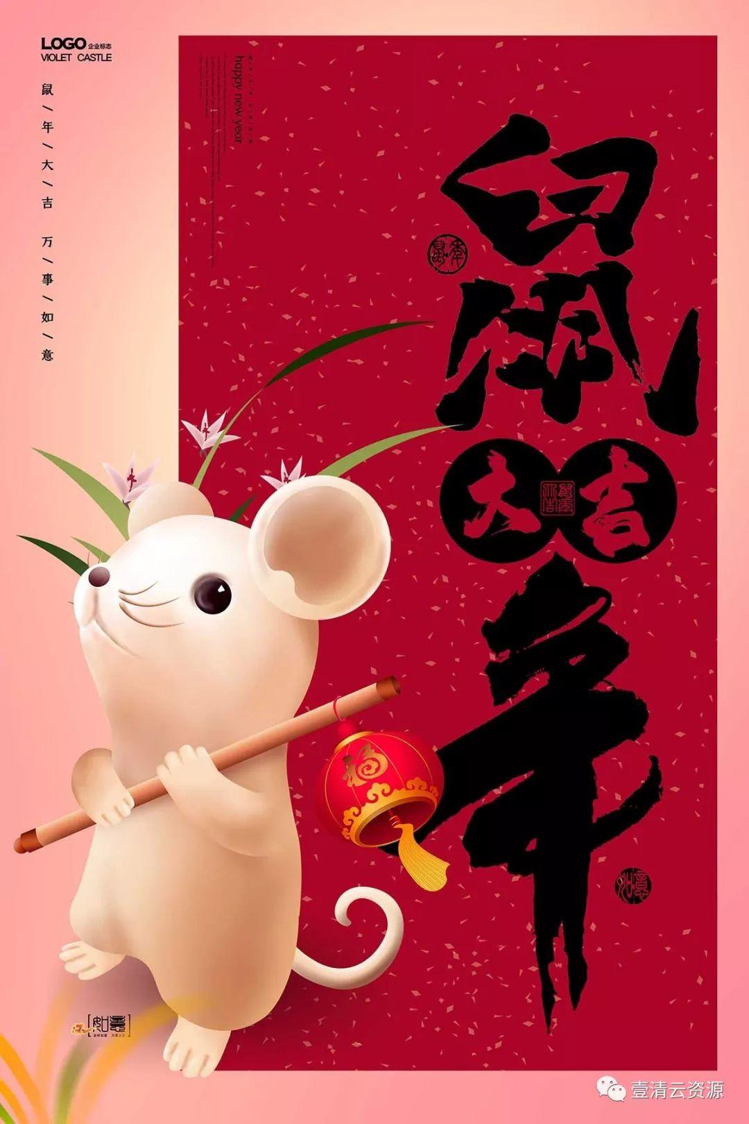 【S0284】【素材】2020年新年高端精选鼠年海报psd设计素材源文件