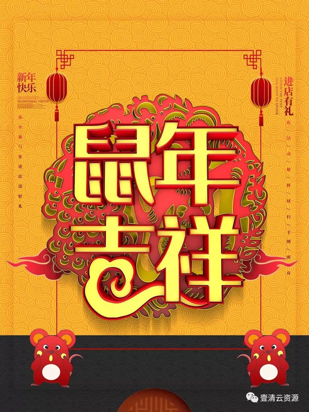 【S0284】【素材】2020年新年高端精选鼠年海报psd设计素材源文件