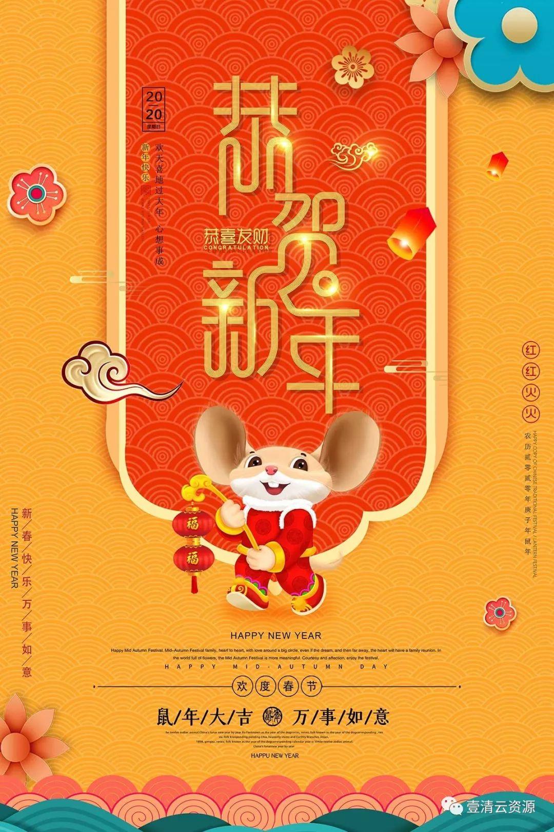 【S0284】【素材】2020年新年高端精选鼠年海报psd设计素材源文件