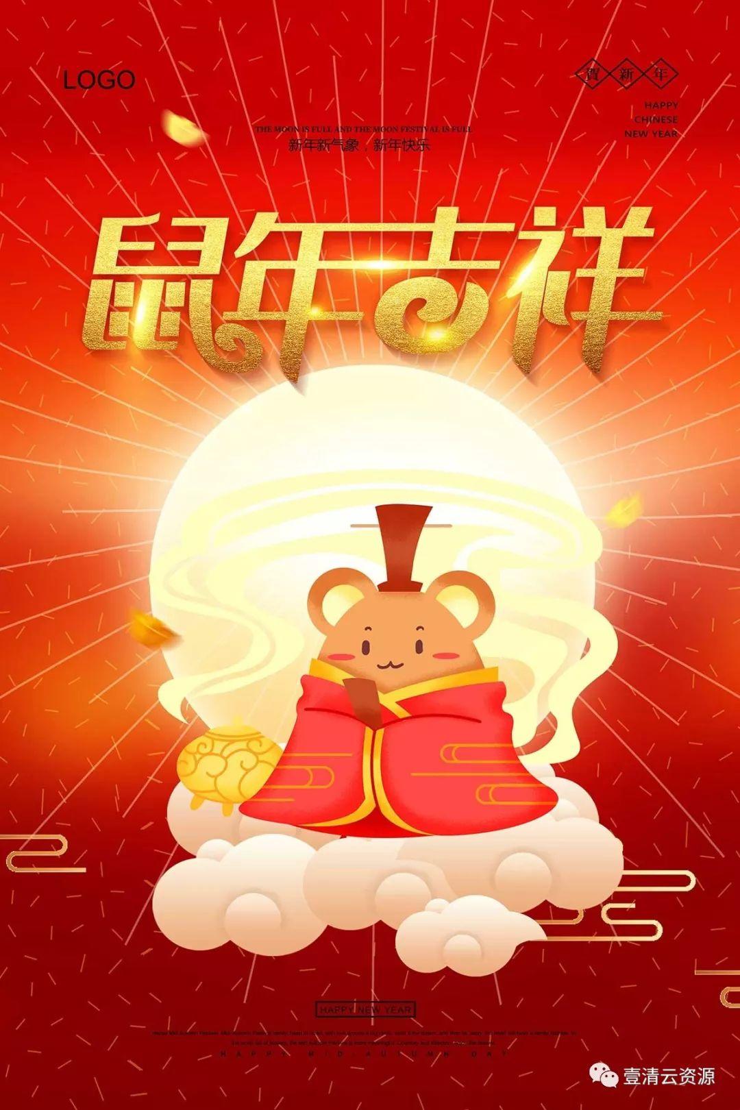 【S0284】【素材】2020年新年高端精选鼠年海报psd设计素材源文件