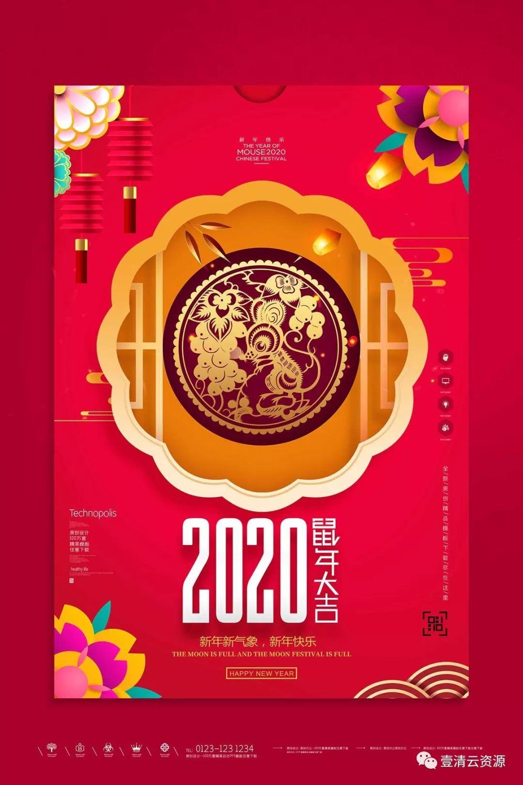 【S0284】【素材】2020年新年高端精选鼠年海报psd设计素材源文件