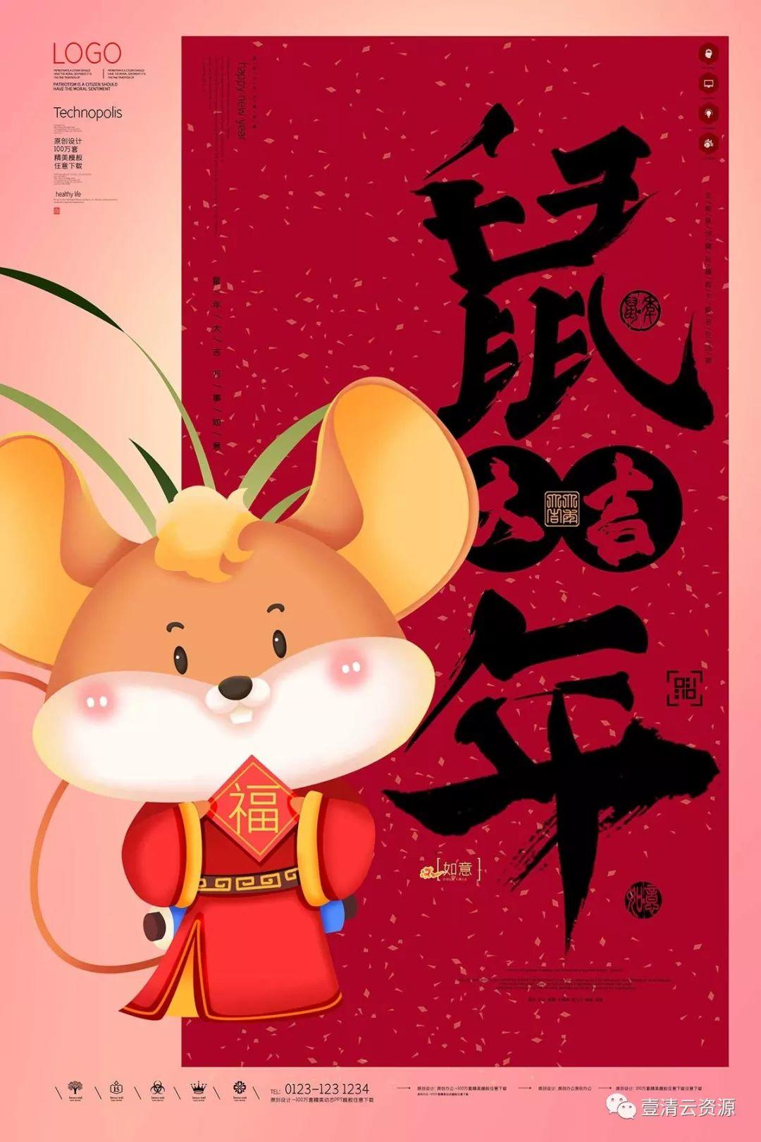 【S0284】【素材】2020年新年高端精选鼠年海报psd设计素材源文件