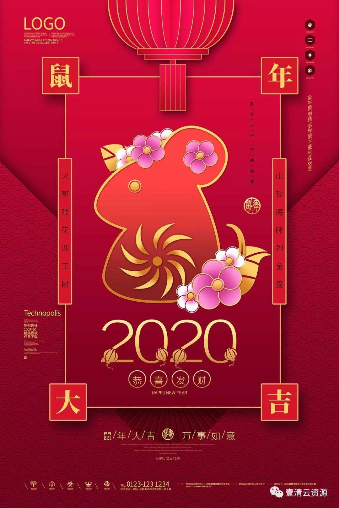 【S0284】【素材】2020年新年高端精选鼠年海报psd设计素材源文件
