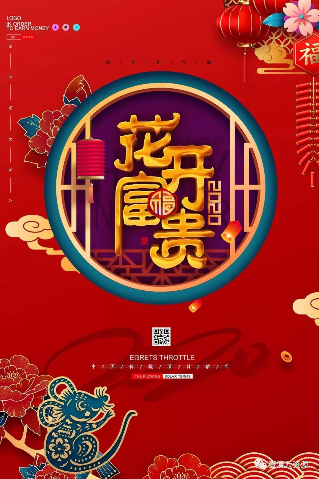 【S0284】【素材】2020年新年高端精选鼠年海报psd设计素材源文件