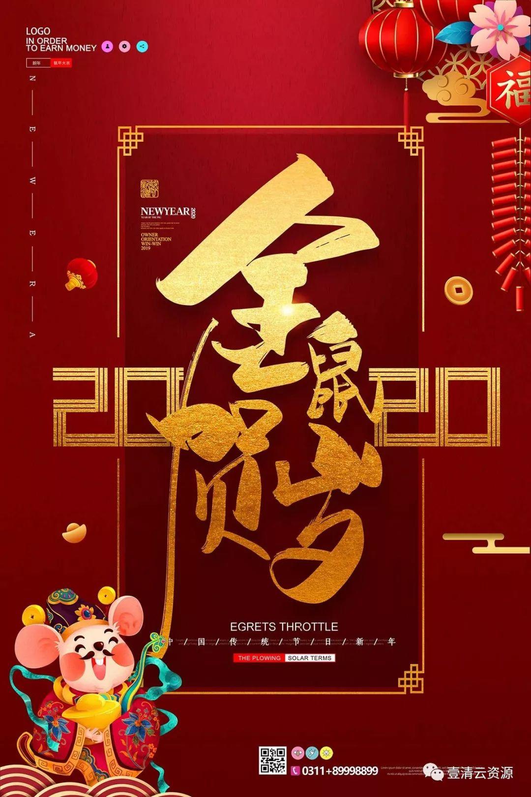 【S0284】【素材】2020年新年高端精选鼠年海报psd设计素材源文件