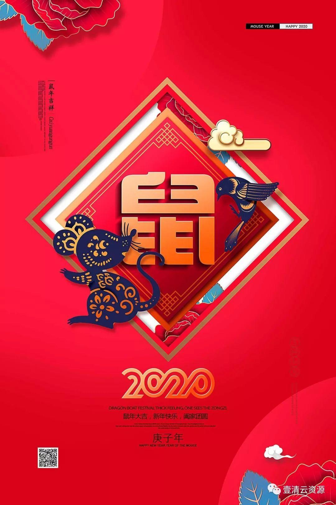 【S0284】【素材】2020年新年高端精选鼠年海报psd设计素材源文件
