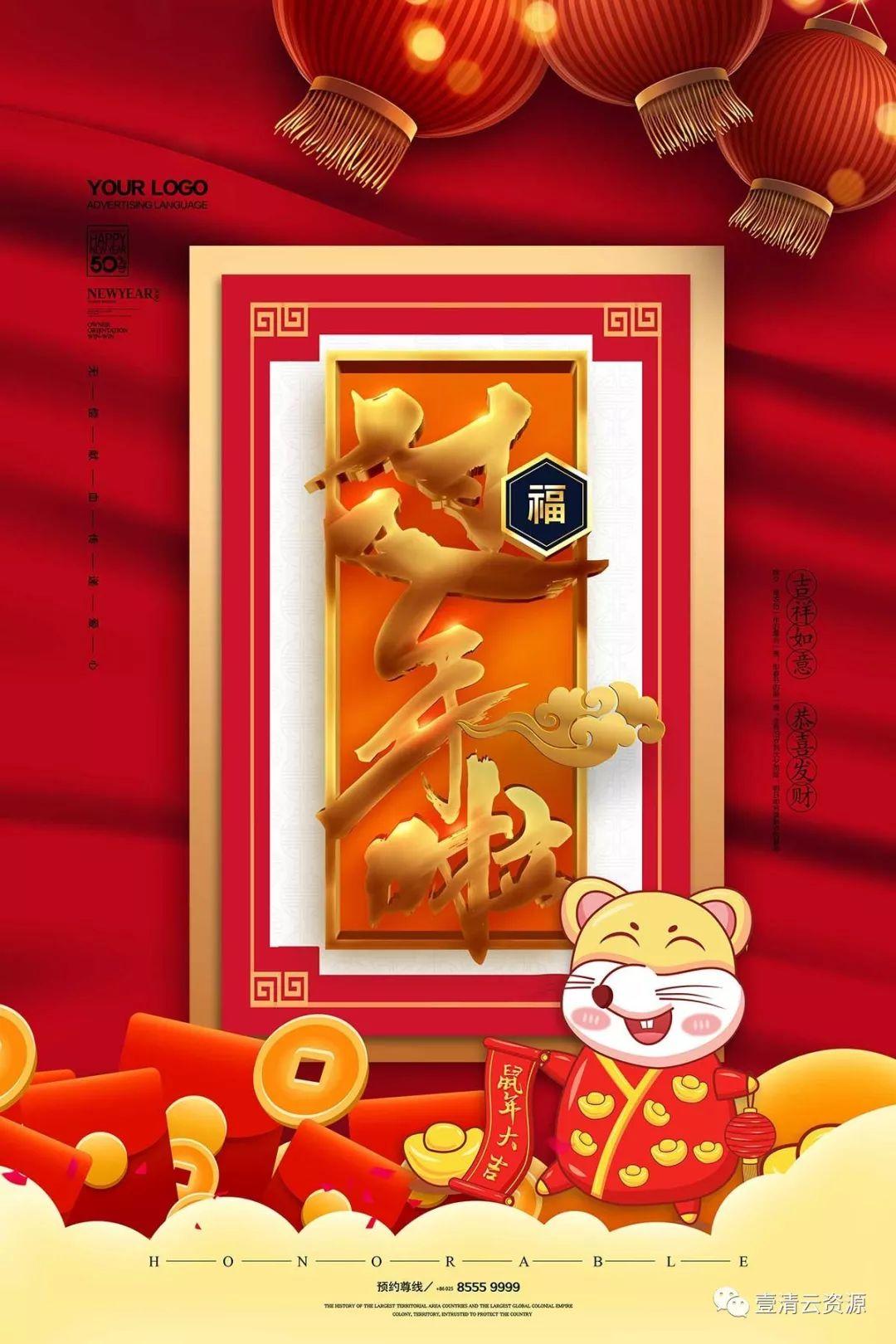 【S0284】【素材】2020年新年高端精选鼠年海报psd设计素材源文件