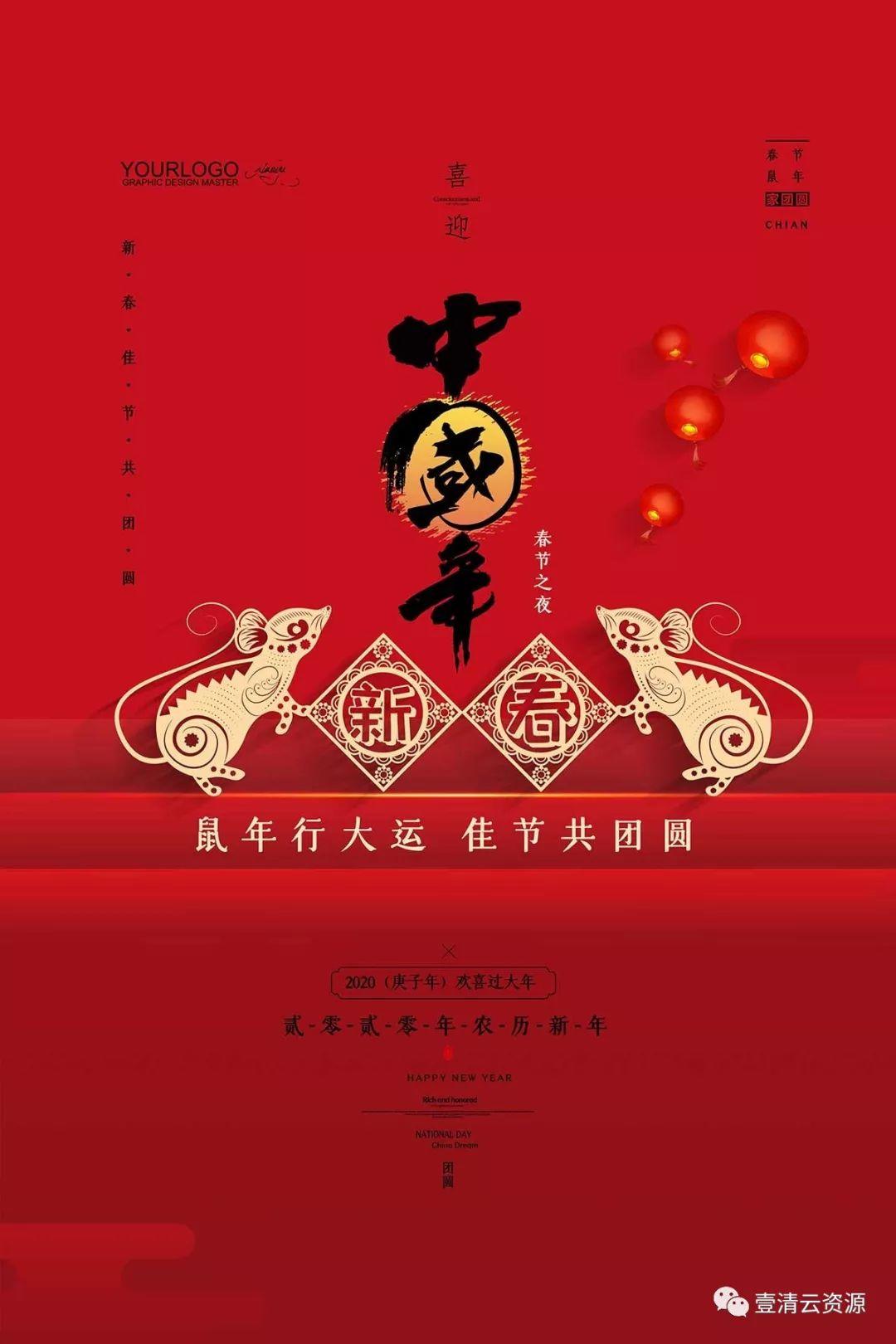 【S0284】【素材】2020年新年高端精选鼠年海报psd设计素材源文件