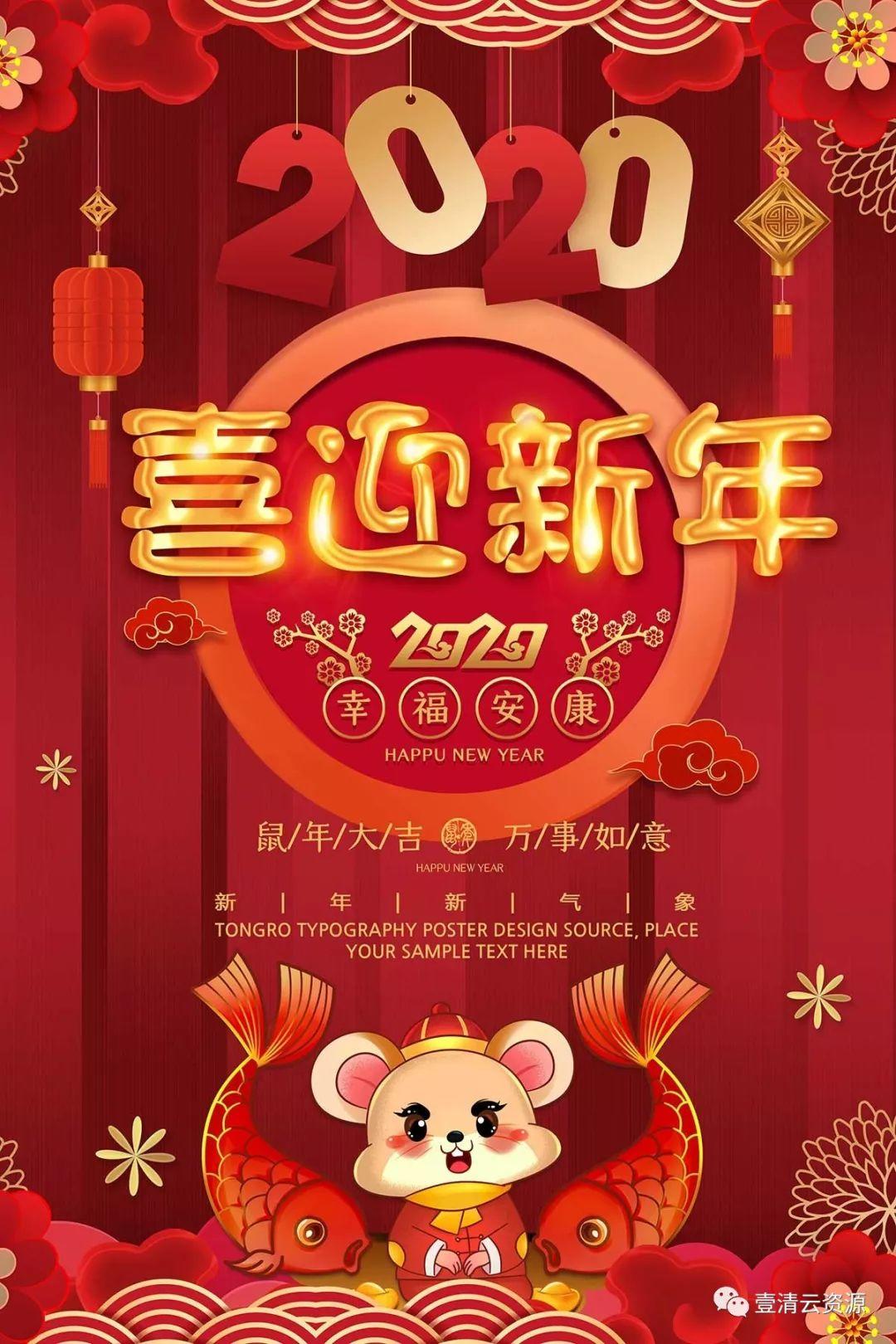 【S0284】【素材】2020年新年高端精选鼠年海报psd设计素材源文件