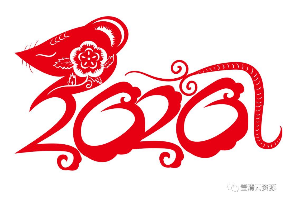 【S0285】【素材】2020中国风民俗简约 鼠年剪纸图案PNG设计素材源文件
