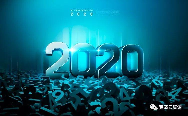 【S0286】【素材】新年高端时尚科技感立体2020PSD设计素材源文件