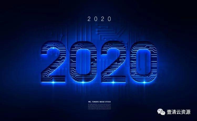 【S0286】【素材】新年高端时尚科技感立体2020PSD设计素材源文件