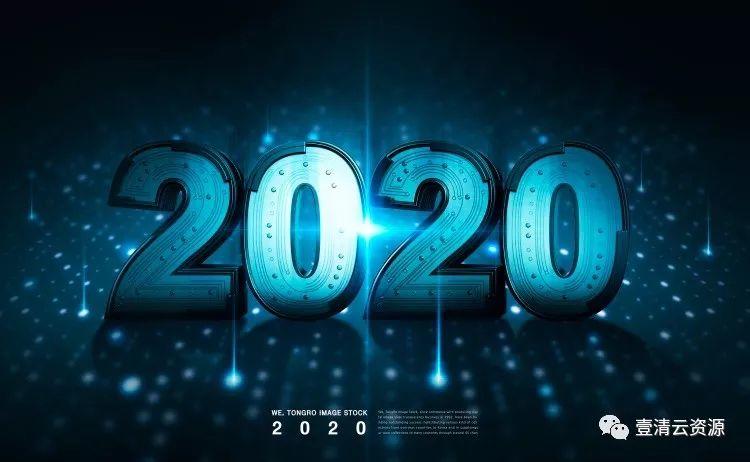 【S0286】【素材】新年高端时尚科技感立体2020PSD设计素材源文件