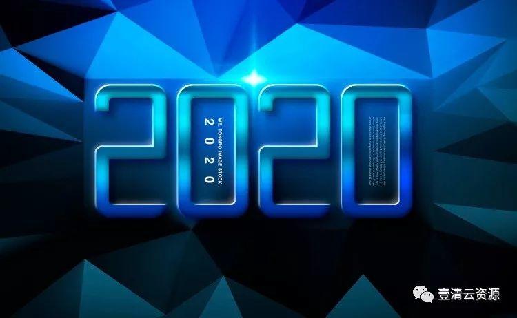 【S0286】【素材】新年高端时尚科技感立体2020PSD设计素材源文件