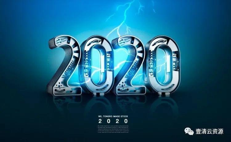 【S0286】【素材】新年高端时尚科技感立体2020PSD设计素材源文件