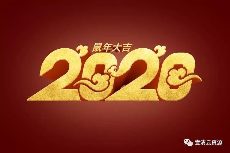 【S0287】【素材】新年高端时尚科技感卡通立体2020字体PSD设计素材源文件
