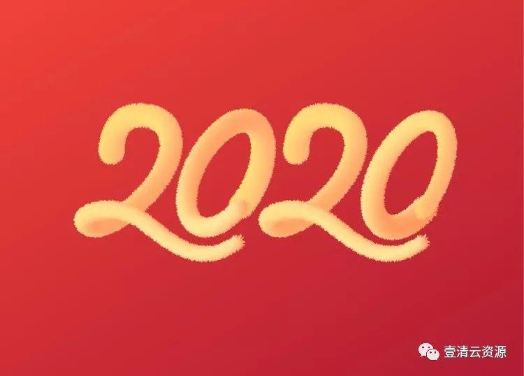【S0287】【素材】新年高端时尚科技感卡通立体2020字体PSD设计素材源文件
