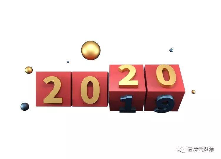 【S0287】【素材】新年高端时尚科技感卡通立体2020字体PSD设计素材源文件
