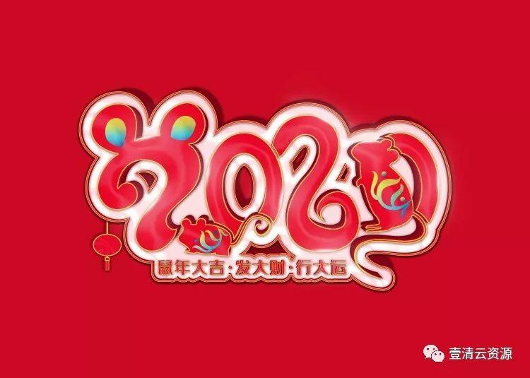 【S0287】【素材】新年高端时尚科技感卡通立体2020字体PSD设计素材源文件
