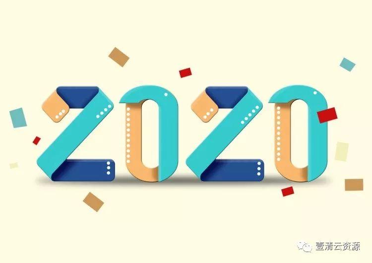 【S0287】【素材】新年高端时尚科技感卡通立体2020字体PSD设计素材源文件