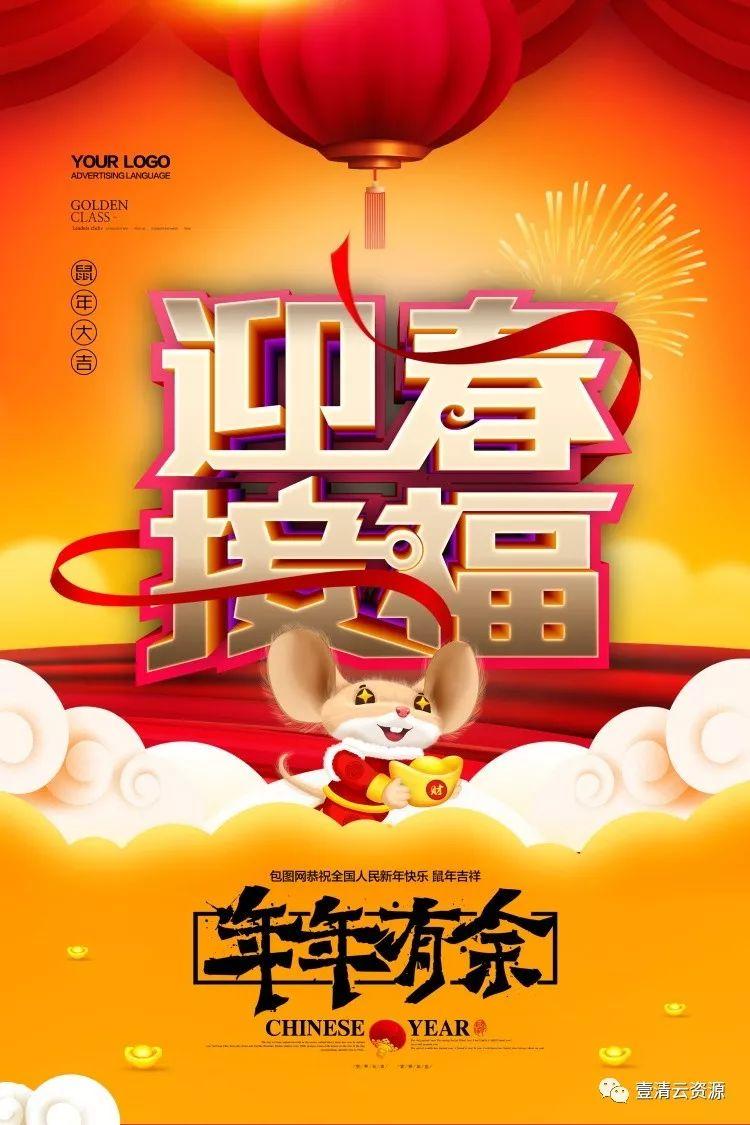 【S0288】【素材】2020年精选红色大气鼠年海报展板psd设计素材源文件合集