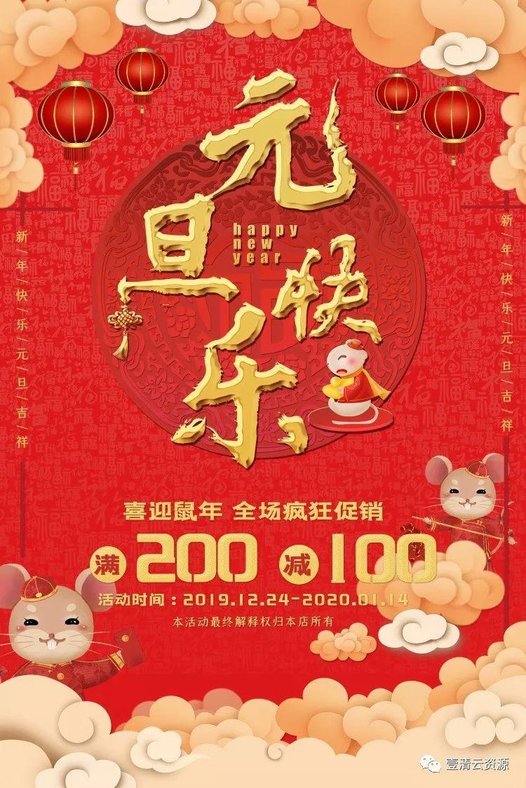 【S0288】【素材】2020年精选红色大气鼠年海报展板psd设计素材源文件合集