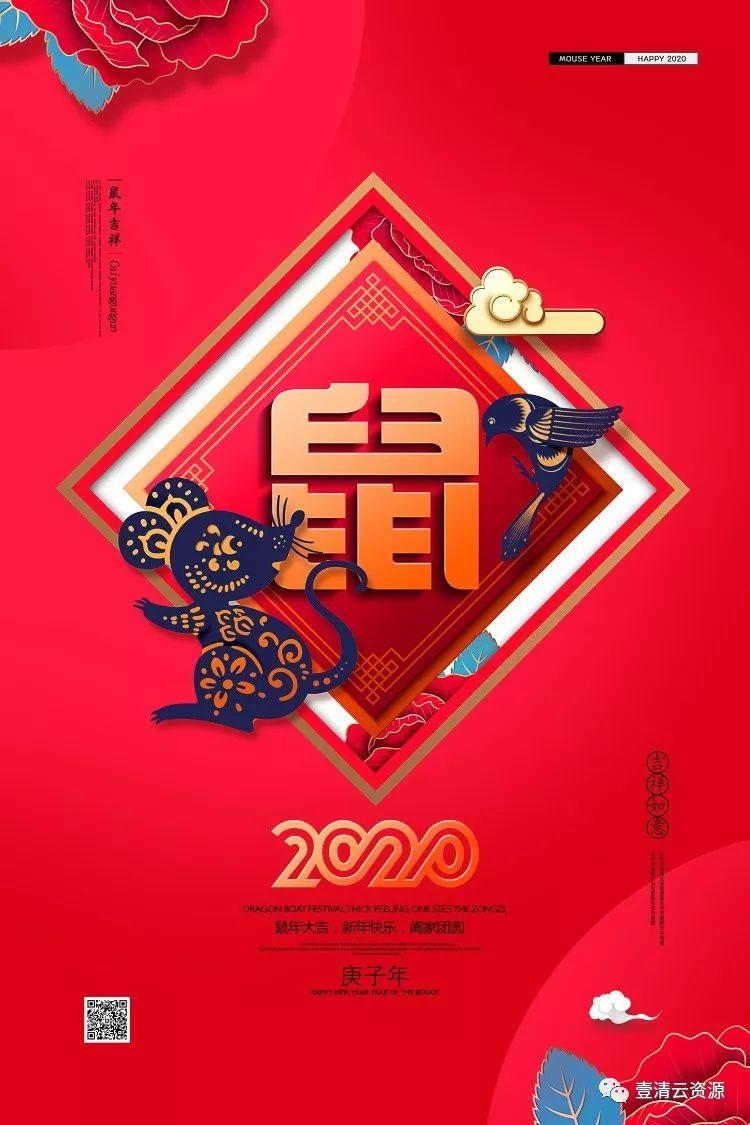 【S0288】【素材】2020年精选红色大气鼠年海报展板psd设计素材源文件合集