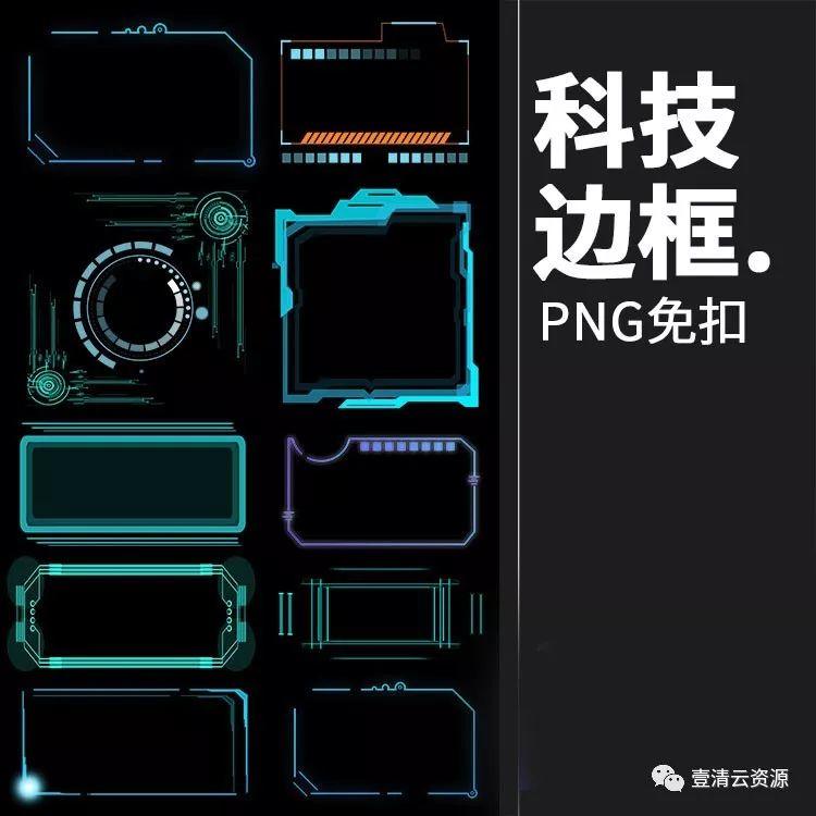 【S0308】【素材科幻科技边框蓝色现代几何文本框商务科技感方框png免扣素材