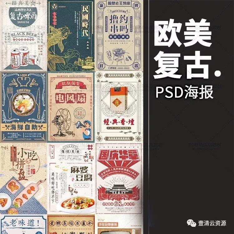 【S0309】【素材】欧美创意复古怀旧老式漫画波普风格宣传单海报模板PSD素材