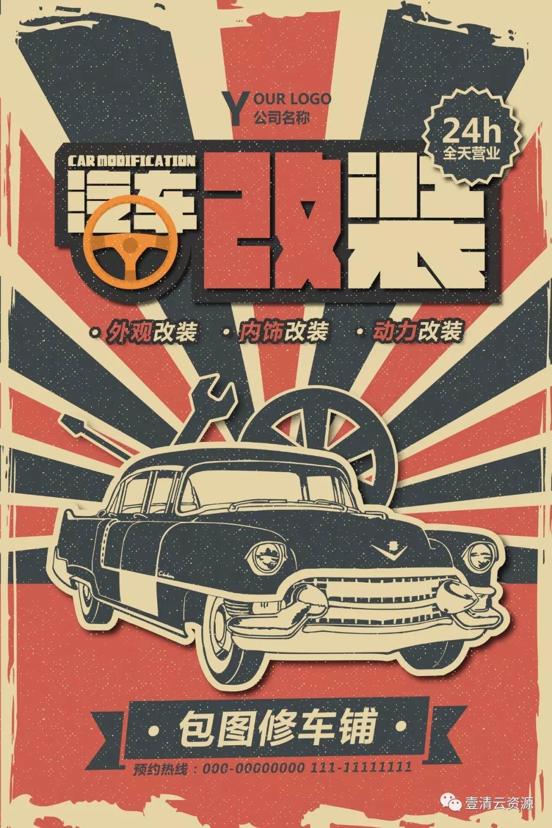 【S0309】【素材】欧美创意复古怀旧老式漫画波普风格宣传单海报模板PSD素材