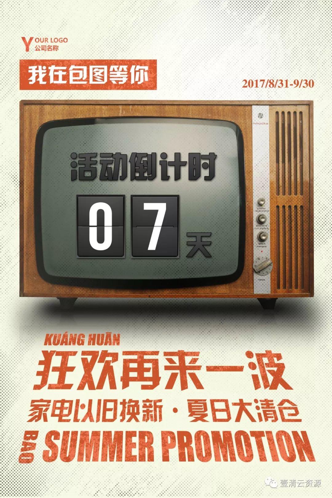 【S0309】【素材】欧美创意复古怀旧老式漫画波普风格宣传单海报模板PSD素材