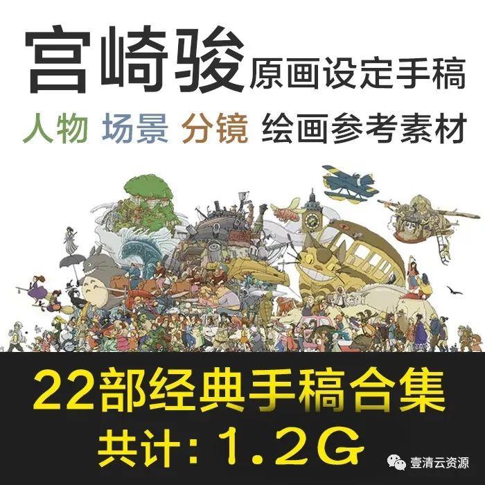【S0321】【素材】大师宫崎骏珍藏多年的画稿JPG设计素材源文件