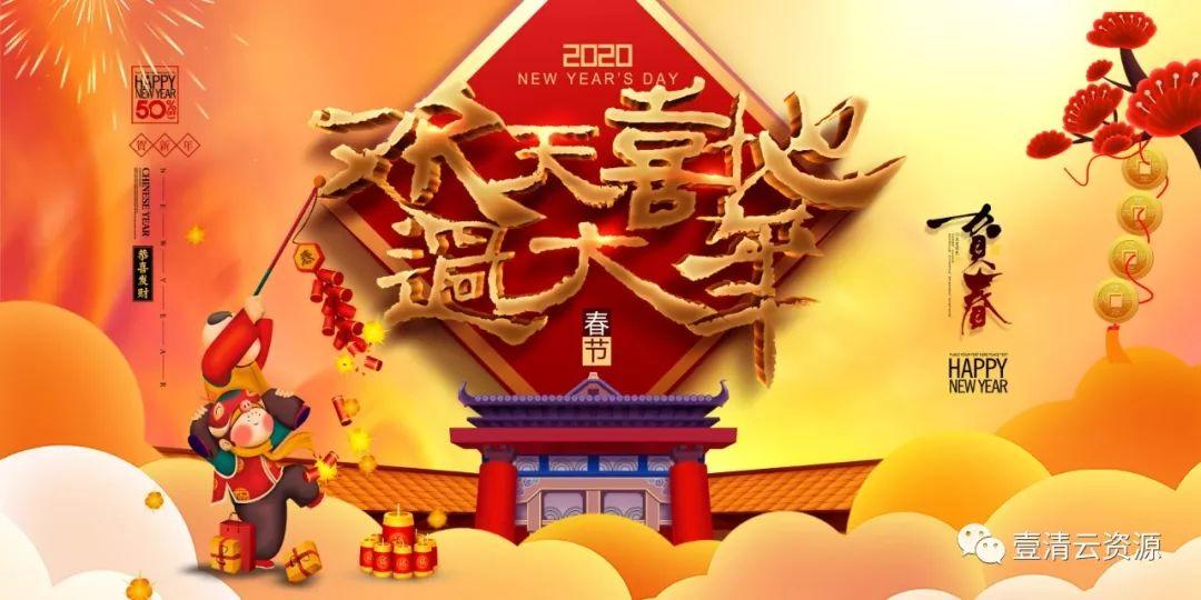【S0329】【素材】喜庆迎新2020年鼠年海报展板模板恭贺新春PSD分层设计素材