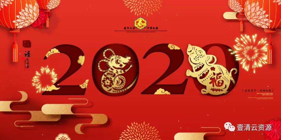 【S0329】【素材】喜庆迎新2020年鼠年海报展板模板恭贺新春PSD分层设计素材