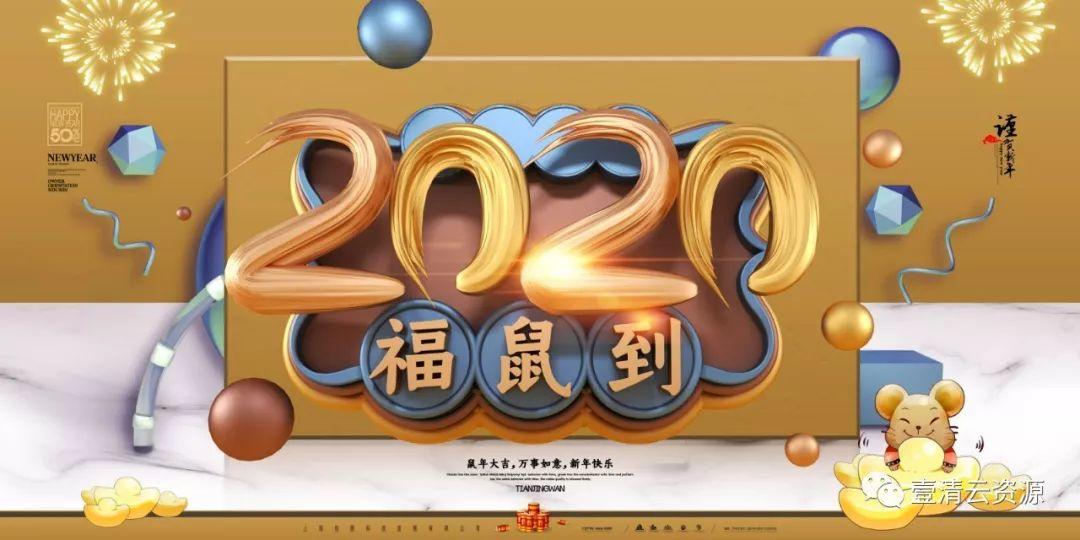 【S0329】【素材】喜庆迎新2020年鼠年海报展板模板恭贺新春PSD分层设计素材
