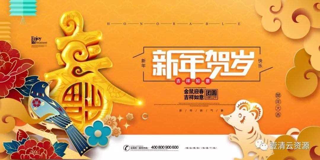 【S0329】【素材】喜庆迎新2020年鼠年海报展板模板恭贺新春PSD分层设计素材