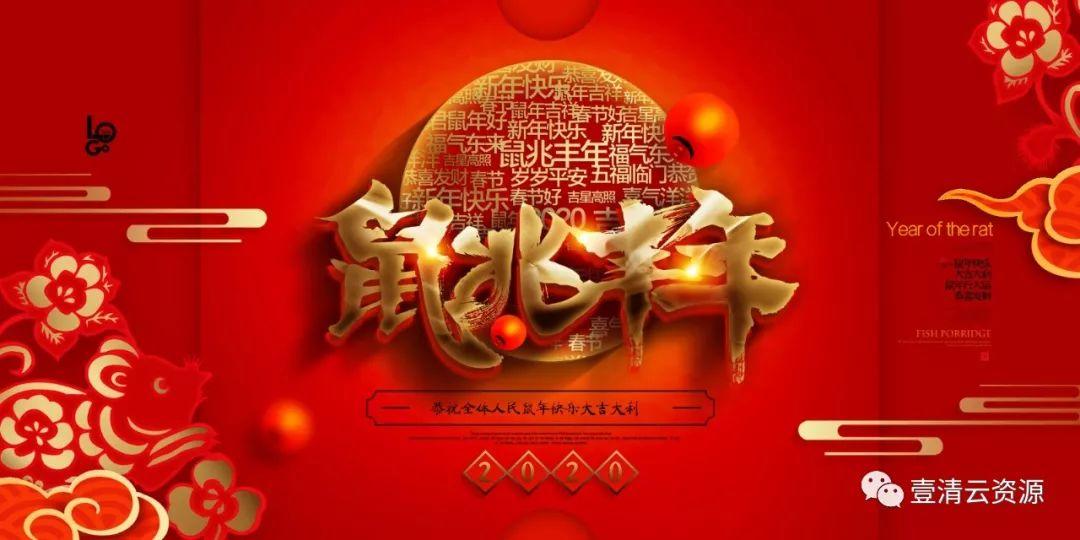 【S0329】【素材】喜庆迎新2020年鼠年海报展板模板恭贺新春PSD分层设计素材