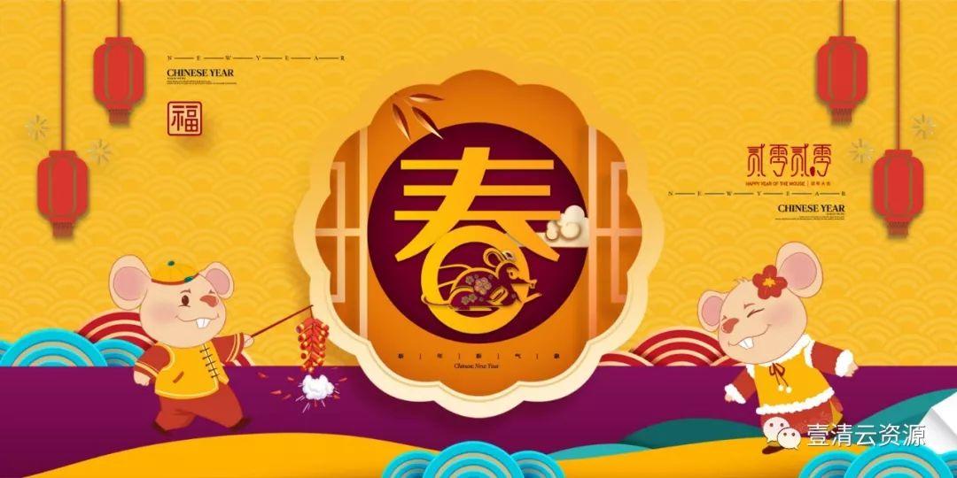 【S0329】【素材】喜庆迎新2020年鼠年海报展板模板恭贺新春PSD分层设计素材